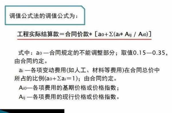 工程调价流程（工程调价公式举例）-第3张图片-祥安律法网