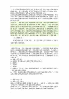 签订汽车保险合同流程（购买车辆保险合同）-第2张图片-祥安律法网