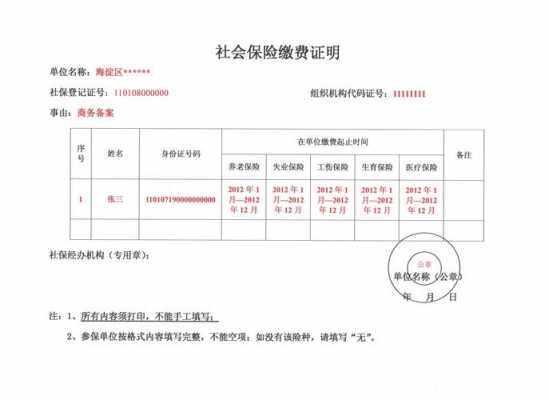 法人社保开户流程（法人社保证明怎么开具）-第3张图片-祥安律法网