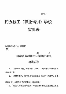 民办技工学校流程（民办技工学校好审批吗）-第1张图片-祥安律法网