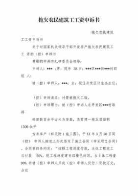 拖欠工资上诉流程（劳动拖欠工资上诉需要什么资料）-第1张图片-祥安律法网