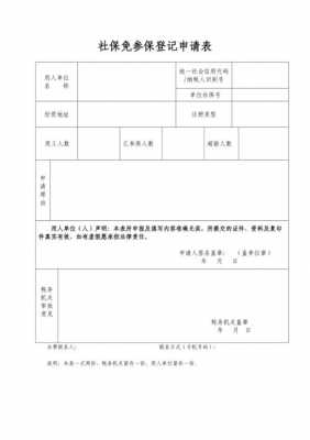 免参保办理流程（免参保申请）-第1张图片-祥安律法网