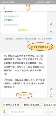 卖家发错货流程（卖家发错货怎么投诉卖家）-第2张图片-祥安律法网