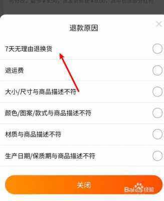 淘宝耳机退货流程（淘宝耳机七天无理由退货）-第2张图片-祥安律法网