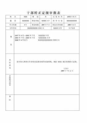 转正定级的流程（转正定级需要什么材料）-第2张图片-祥安律法网