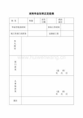 转正定级的流程（转正定级需要什么材料）-第1张图片-祥安律法网