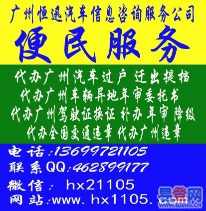 广州过户迁出流程（广州过户去哪里办理）-第2张图片-祥安律法网