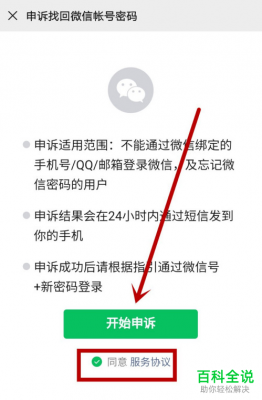 微信号申诉流程（微信号申诉怎么申诉）-第2张图片-祥安律法网