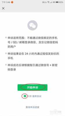 微信号申诉流程（微信号申诉怎么申诉）-第1张图片-祥安律法网