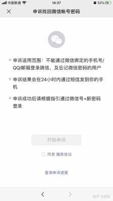 微信号申诉流程（微信号申诉怎么申诉）-第3张图片-祥安律法网