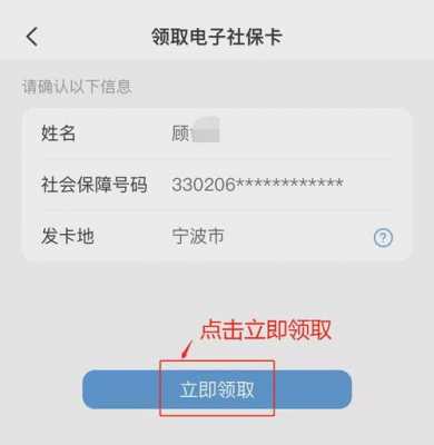 宁波社保卡激活流程（宁波社保卡开通）-第1张图片-祥安律法网