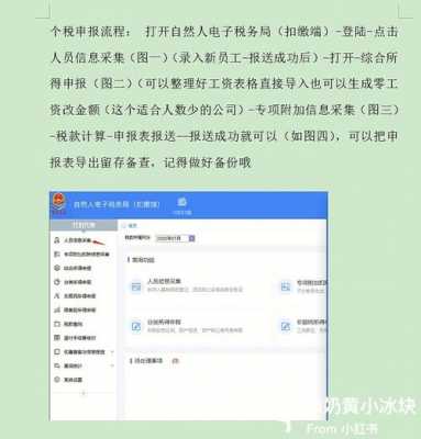 杭州企业个税申报流程（杭州纳税申报流程）-第3张图片-祥安律法网