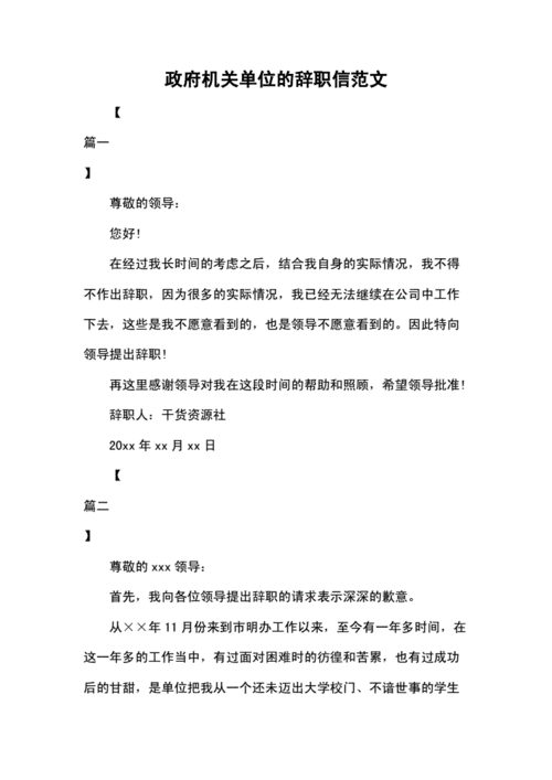 寄辞职信流程（辞职信怎么寄给单位）-第3张图片-祥安律法网