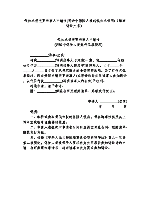 代位追偿申请流程（代位追偿如何申请）-第1张图片-祥安律法网