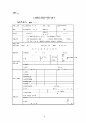 注销纳税申报流程（注销税务登记申报表怎么填写）-第2张图片-祥安律法网