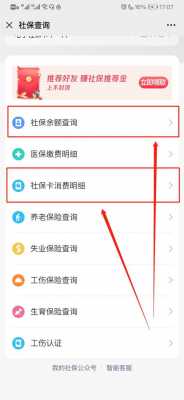 社保查询社保补缴流程（社保补缴如何查询）-第2张图片-祥安律法网