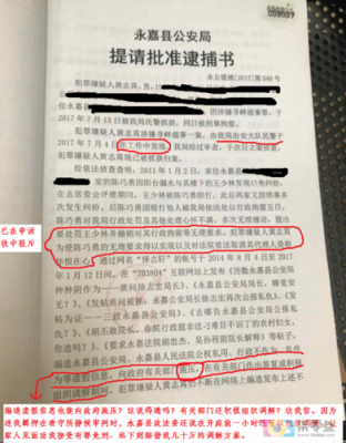 提请批捕流程（提请批捕是不是证据很充足了）-第2张图片-祥安律法网