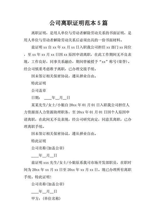 开离职证明流程（开具离职证明的法律依据）-第3张图片-祥安律法网