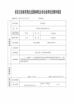 民非注销清算流程（民非企业注销申请表怎么填写）-第1张图片-祥安律法网