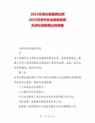 天津社保个人补缴流程（天津市社保补缴费实施细则）-第3张图片-祥安律法网