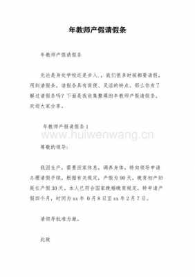 教师产前假请假流程（教师产前假请假条怎么写）-第3张图片-祥安律法网