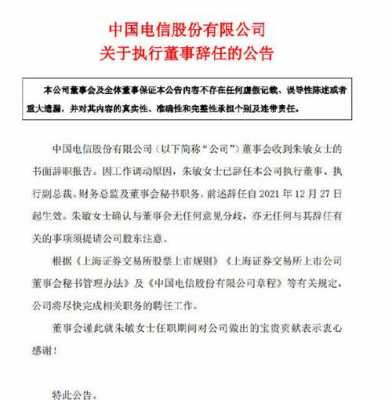 辞任董事流程（辞任董事流程怎么写）-第3张图片-祥安律法网