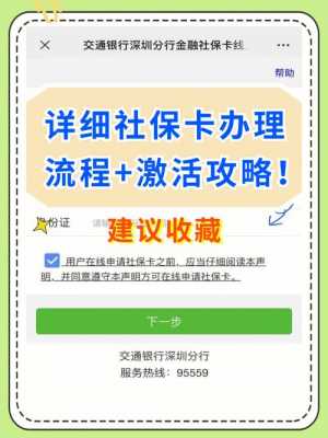 青岛新社保卡办理流程（青岛社保卡即时办卡）-第2张图片-祥安律法网