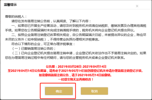 安徽简易注销公示流程（申请简易注销公告网上怎么查看不到）-第3张图片-祥安律法网