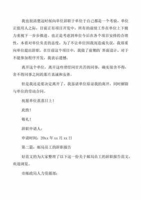 邮局辞职流程（从邮局辞职你们过得怎么样）-第2张图片-祥安律法网