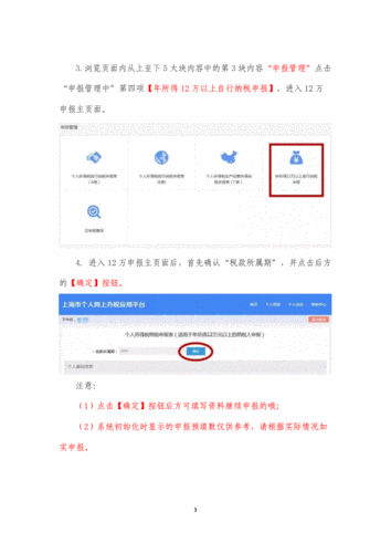 上海税务申报流程（上海网上申报税务操作流程）-第3张图片-祥安律法网