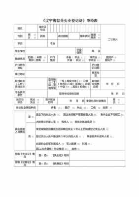 办理就业证流程（办理就业证需要带什么材料详细证明）-第3张图片-祥安律法网