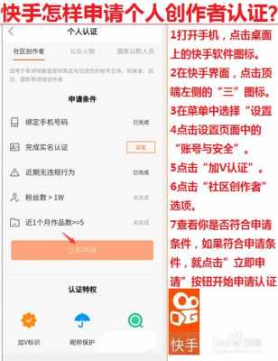 快手直播认证流程（快手直播认证在哪里）-第3张图片-祥安律法网