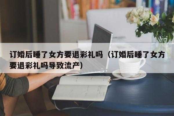 怀化退婚流程（退婚要怎么退）-第3张图片-祥安律法网