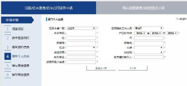 护照预约流程（护照预约流程图片）-第2张图片-祥安律法网