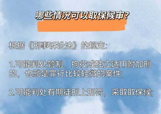 取保流程麻烦吗（取保是怎么办的）-第1张图片-祥安律法网