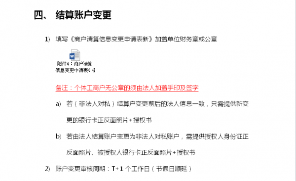 换法人结账流程（换法人要钱吗）-第3张图片-祥安律法网