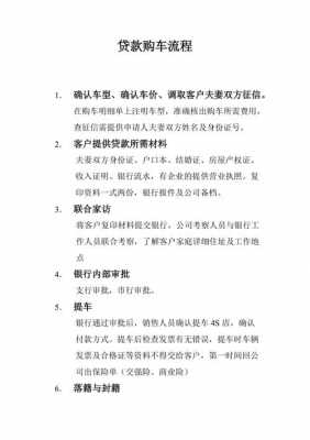 异地购车贷款流程（异地贷款购车需要什么手续）-第1张图片-祥安律法网