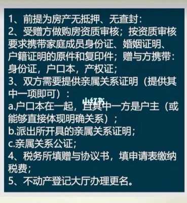 宁波房产赠与流程（宁波房屋赠与）-第1张图片-祥安律法网