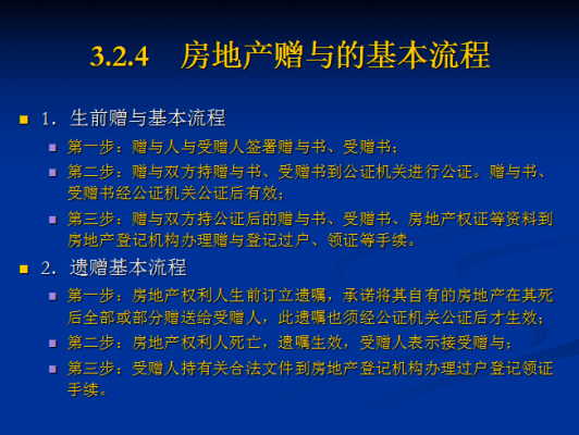 宁波房产赠与流程（宁波房屋赠与）-第2张图片-祥安律法网