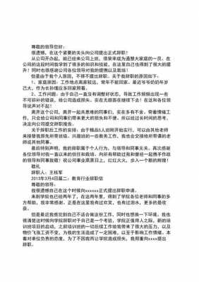 教育机构辞职流程（从一个教育机构辞职最好的理由是什么?）-第3张图片-祥安律法网