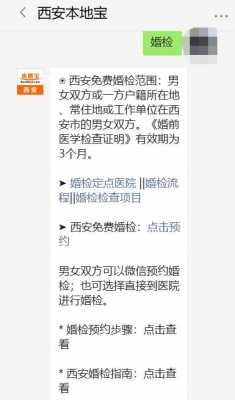 西安婚前检查流程（西安婚前检查怎么预约）-第2张图片-祥安律法网