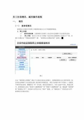 厦门社保增员流程（厦门医社保增减员时间规定）-第1张图片-祥安律法网