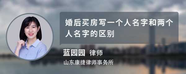 买房写两个人名字流程（买房写两个人名字要办什么手续）-第2张图片-祥安律法网