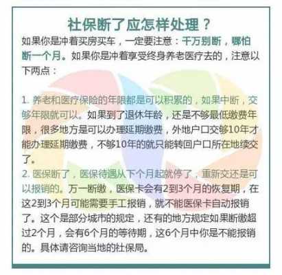 珠海补交社保流程（珠海医保补缴）-第3张图片-祥安律法网