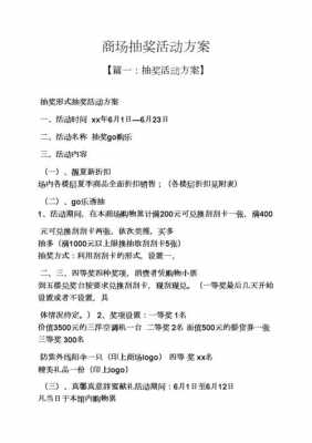 超市现场抽奖流程（超市抽奖活动规则怎么写）-第2张图片-祥安律法网