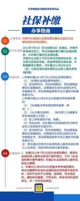 济南社保补缴流程（济南社保补缴政策2021）-第1张图片-祥安律法网