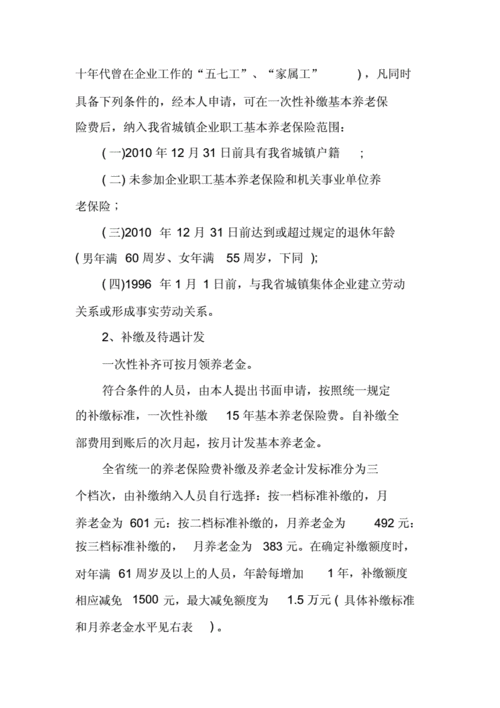 济南社保补缴流程（济南社保补缴政策2021）-第2张图片-祥安律法网