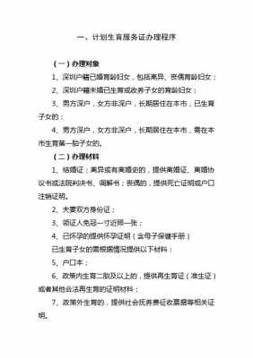 深圳市计划生育证明办理流程（深圳计划生育证明在哪里开需要哪些资料）-第1张图片-祥安律法网