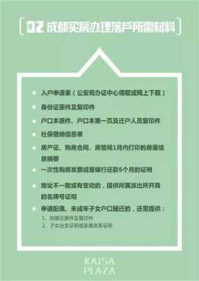 购房落户流程（购房落户需要什么资料）-第3张图片-祥安律法网