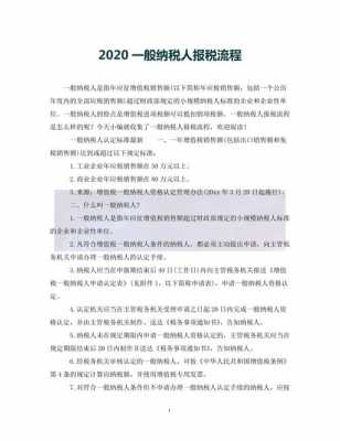 一般纳税人的纳税流程（一般纳税人的纳税流程是）-第2张图片-祥安律法网